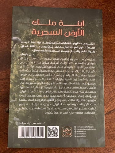 ابنة ملك الأرض السحرية - مستعمل