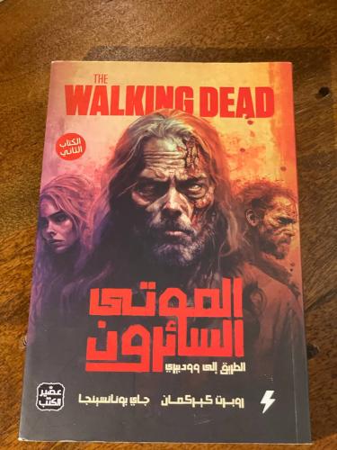 الموتى السائرون - مستعمل