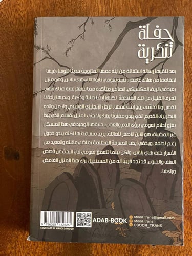 حفلة تنكرية - مستعمل