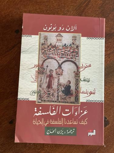 عزاءات الفلسفة - مستعمل