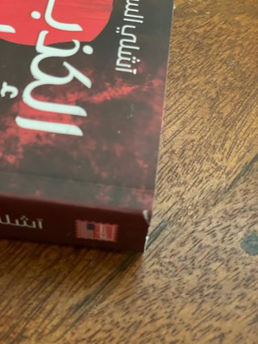 الكذبة الأولى تفوز - مستعمل