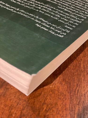 إذا أردت أن تصبح ثريا أنشئ مركز قوة - مستعمل