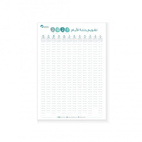 تقويم رحلة الأيام 2023