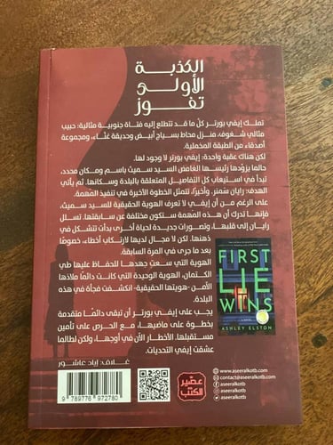 الكذبة الأولى تفوز - مستعمل