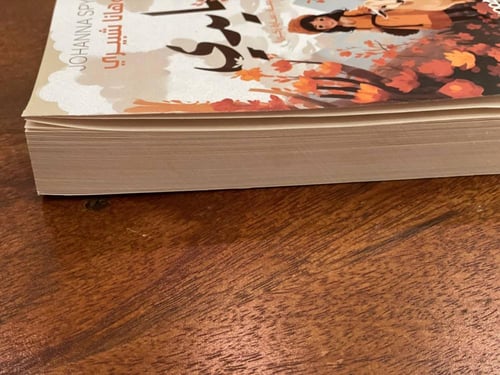 هايدي - مستعمل