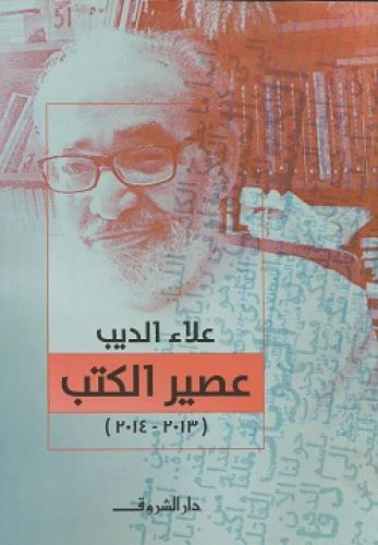 عصير الكتب 2013-2014