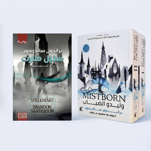 ستيل هارت و وليدو الضباب