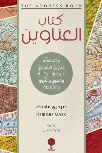 كتاب العناوين