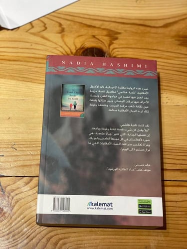 اللؤلؤة التي كسرت محارتها - مستعمل