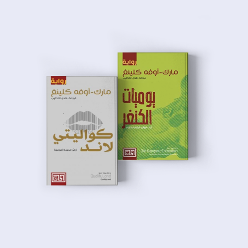 مدخل لعالم كلينغ الساخر