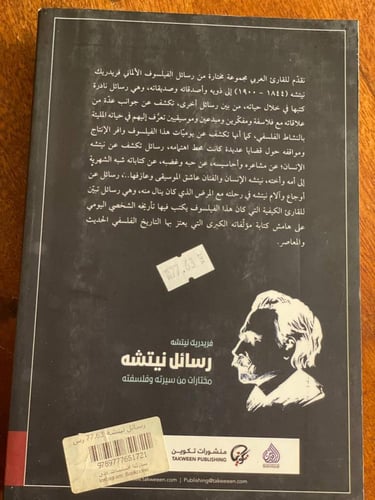 رسائل نيتشة - مستعمل