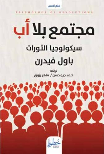 مجتمع بلا أب