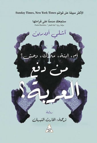 من دفع العربة ؟