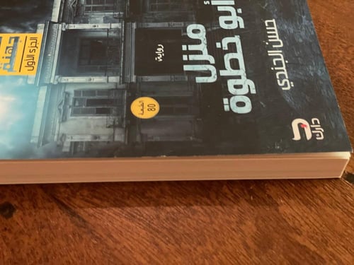 منزل أبو خطوة - مستعمل