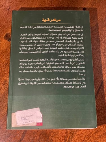 إذا أردت أن تصبح ثريا أنشئ مركز قوة - مستعمل