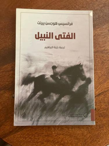 الفتى النبيل - مستعمل