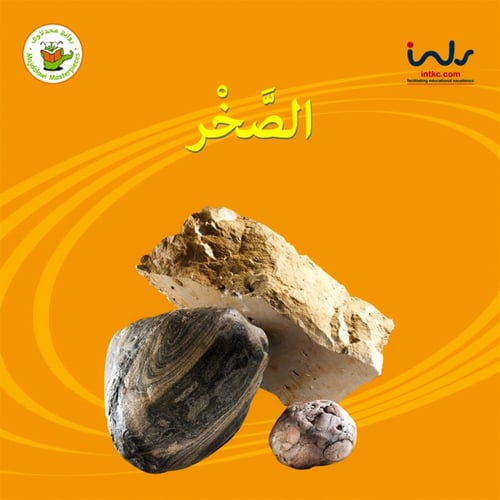 سلسلة حقائق أولية عن المواد