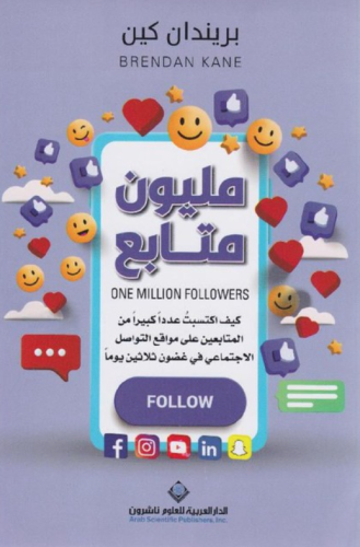 مليون متابع