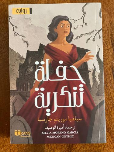 حفلة تنكرية - مستعمل