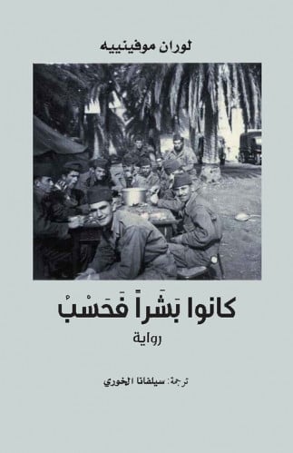 كانوا بشرا فحسب