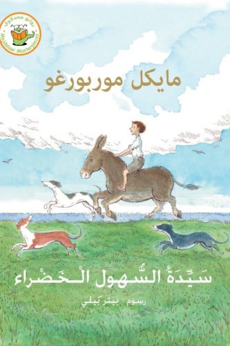 سيدة السهول الخضراء