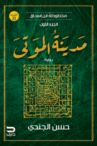 مدينة الموتى