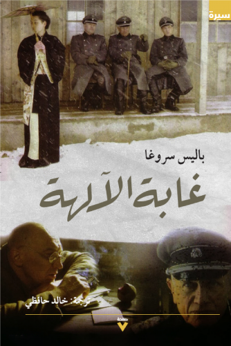 غابة الآلهة