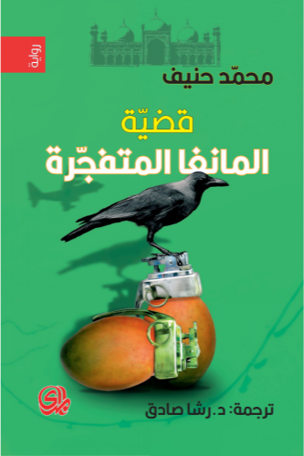 قضية المانغا المتفجرة