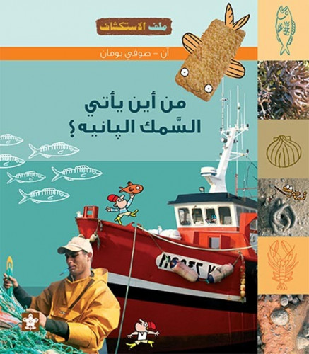 من يأتي السمك البانية ؟
