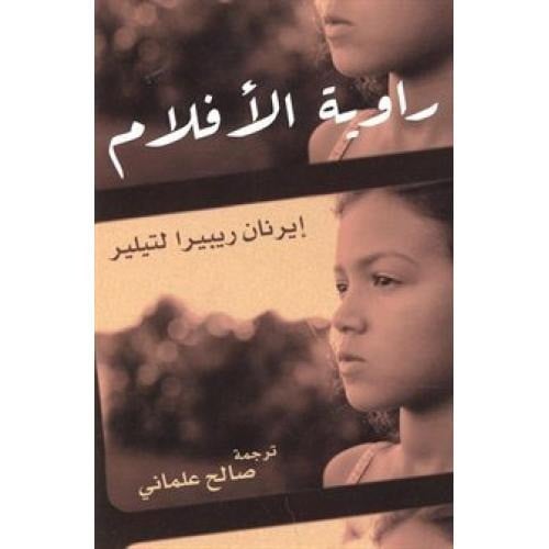 راوية الأفلام