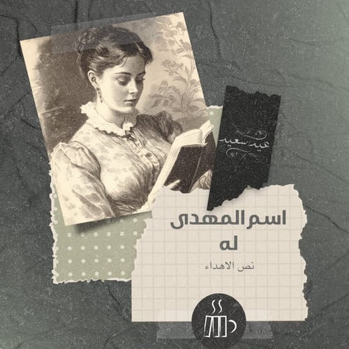 إهداء قسيمة شرائية