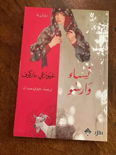 نساء وارسو - مستعمل