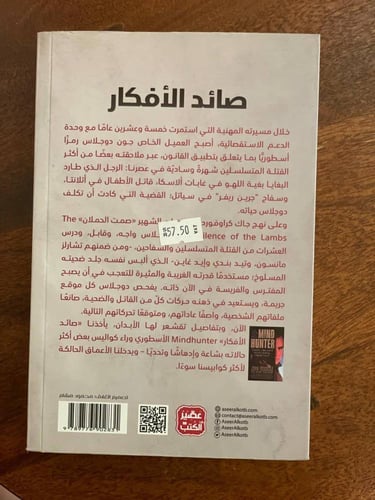 صائد الأفكار - مستعمل