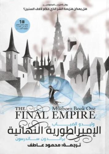 وليدو الضباب - مجلدين