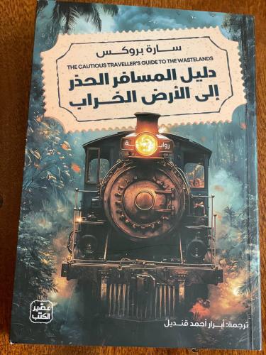 دليل المسافر الحذر إلى الأرض الخراب - مستعمل