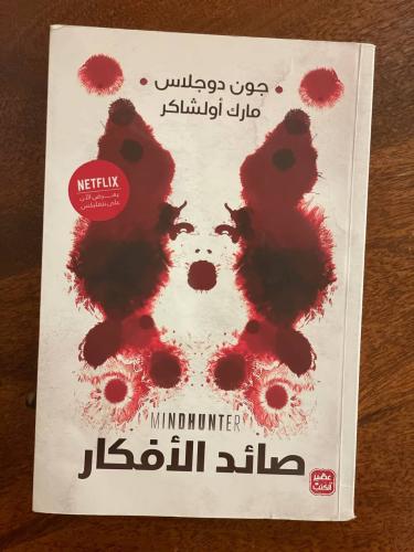 صائد الأفكار - مستعمل