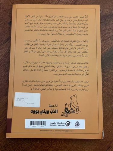 الدب ويني بوه - مستعمل