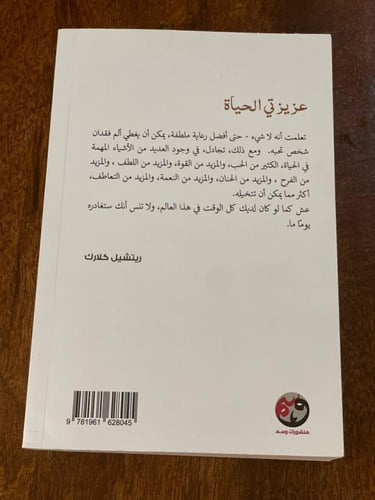 عزيزتي الحياة - مستعمل