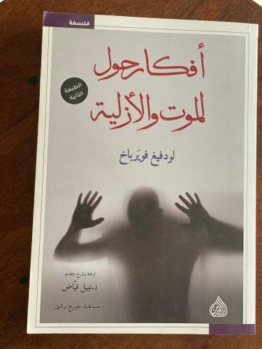 أفكار حول الموت والأزلية - مستعمل