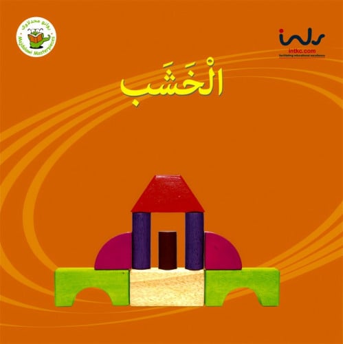 سلسلة حقائق أولية عن المواد