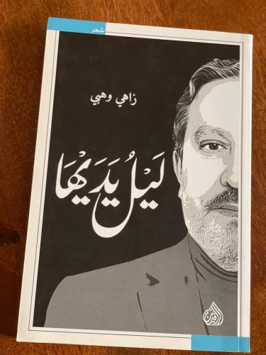 ليل يديها - مستعمل