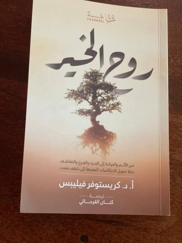 روح الخير - مستعمل