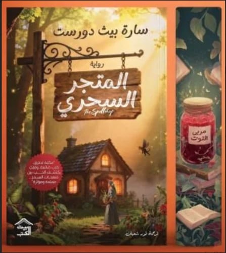 المتجر السحري - حواف ملونة