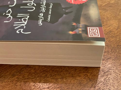 ميت حتى حلول الظلام - مستعمل