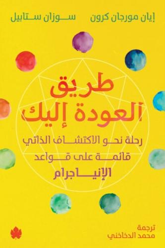 طريق العودة إليك