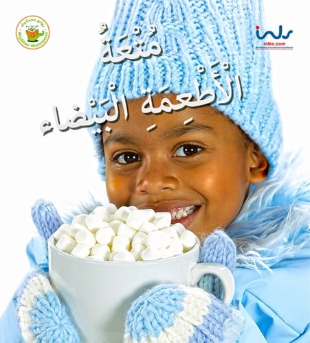 سلسلة اكتشفوا متعة الأطعمة