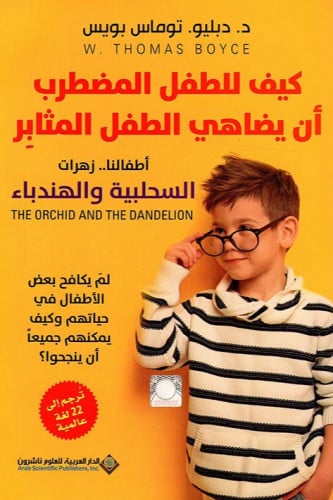 كيف للطفل المضطرب أن يضاهي الطفل المثابر