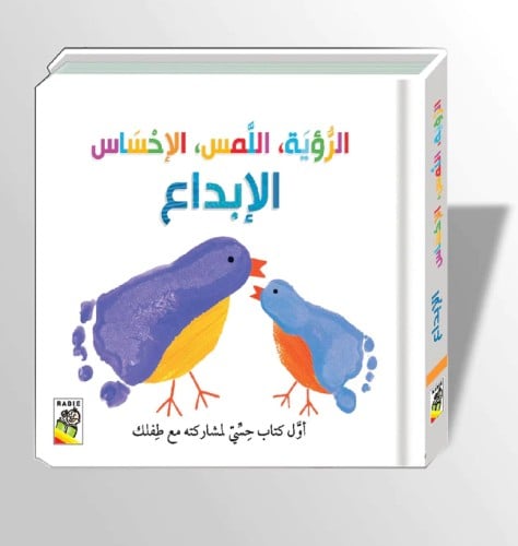 الرؤية اللمس الإحساس - الإبداع