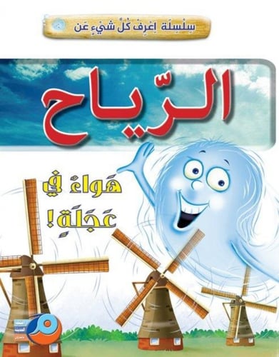 سلسلة أنا أعرف كل شيء