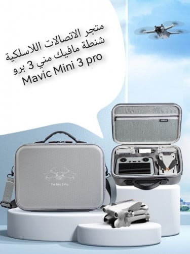 شنطة مافيك 3 MAVIC Mini